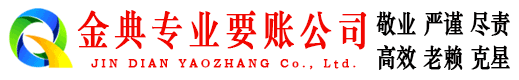 定海清债公司